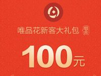 唯品会旗下唯品花新客开通送15元现金红包奖励 0撸羊毛 理财羊毛  第1张