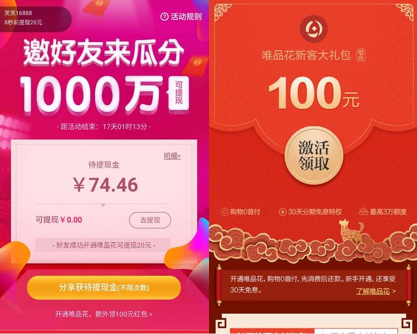 唯品会旗下唯品花新客开通送15元现金红包奖励 0撸羊毛 理财羊毛  第3张