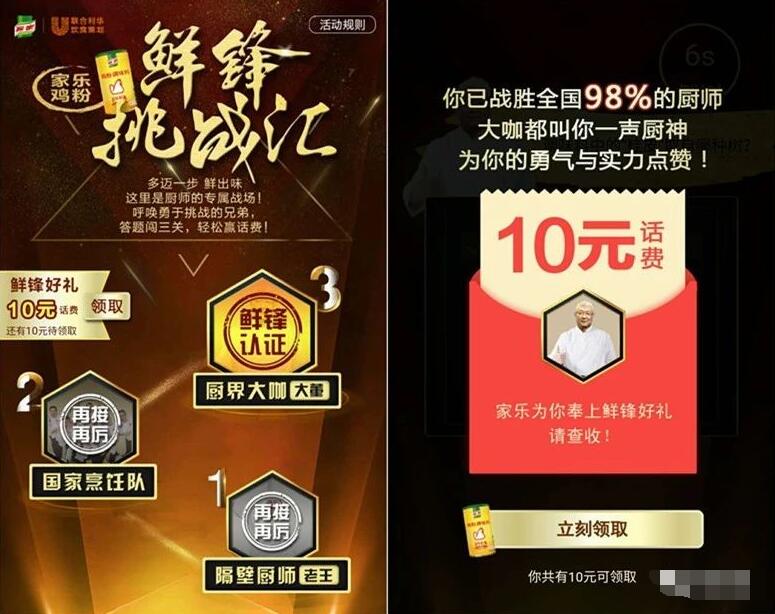 联合利华鲜锋跳转惠答题闯关送2 10元手机话费 免费话费 活动线报  第3张