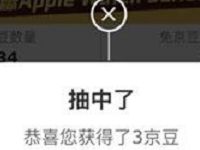 京东幸运水果机抽奖送1 4京豆，苹果设备产品 京东 优惠福利  第1张