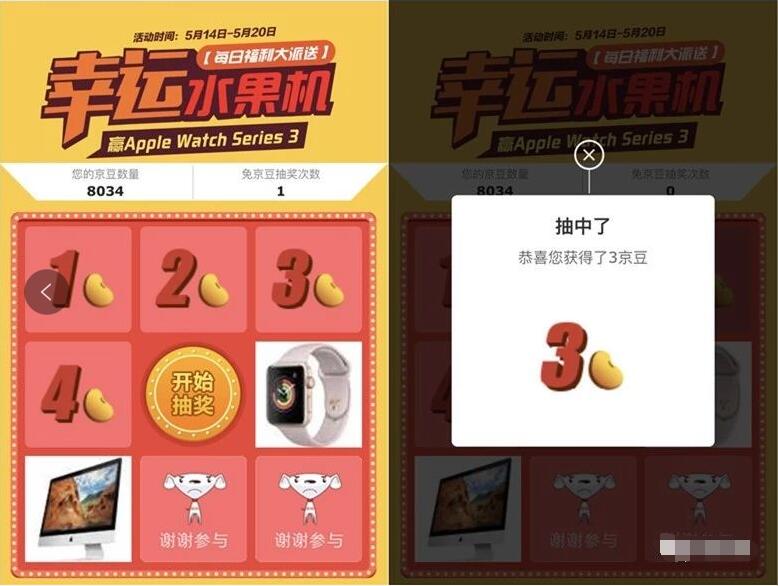 京东幸运水果机抽奖送1 4京豆，苹果设备产品 京东 优惠福利  第3张