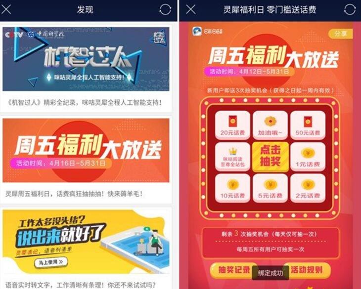 咪咕灵犀APP周五福利大放送抽奖送1 50元话费 免费话费 活动线报  第3张