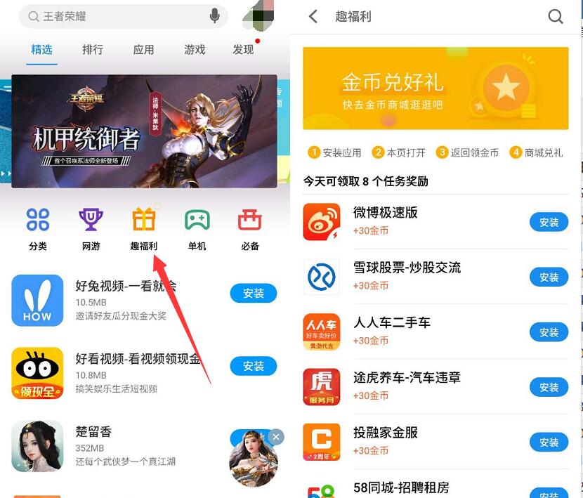 魅族应用商店趣福利体验应用金币兑换10元手机话费 免费话费 活动线报  第2张