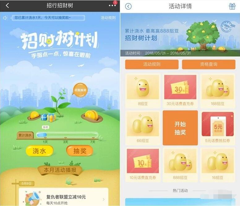 招商银行招财树计划抽奖送5 30元话费券100%中奖 免费话费 优惠福利  第3张