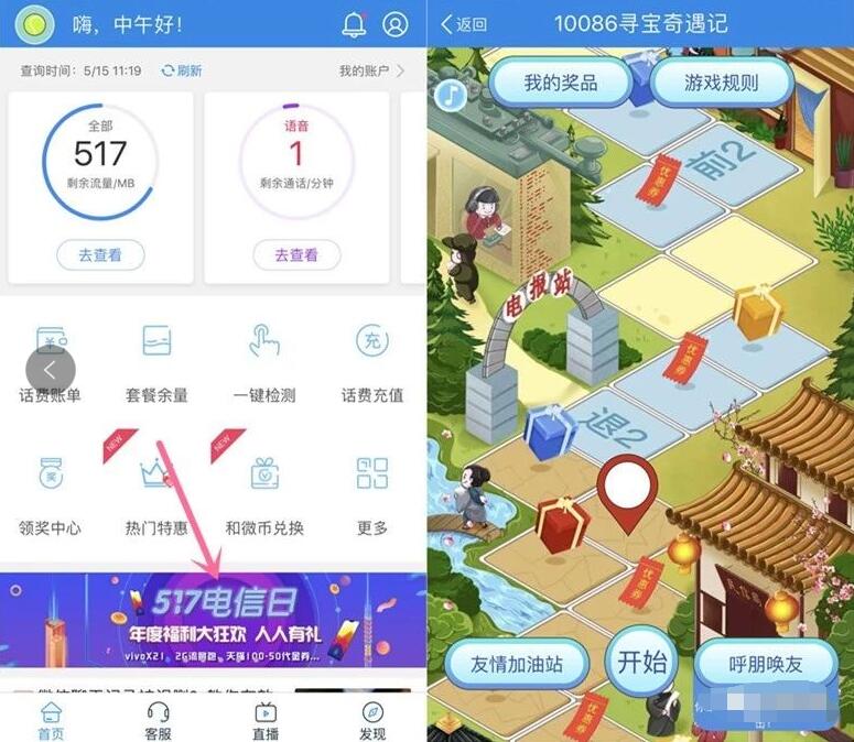 中国移动517电信日摇骰子抽奖送30M 2G流量 免费流量 活动线报  第3张