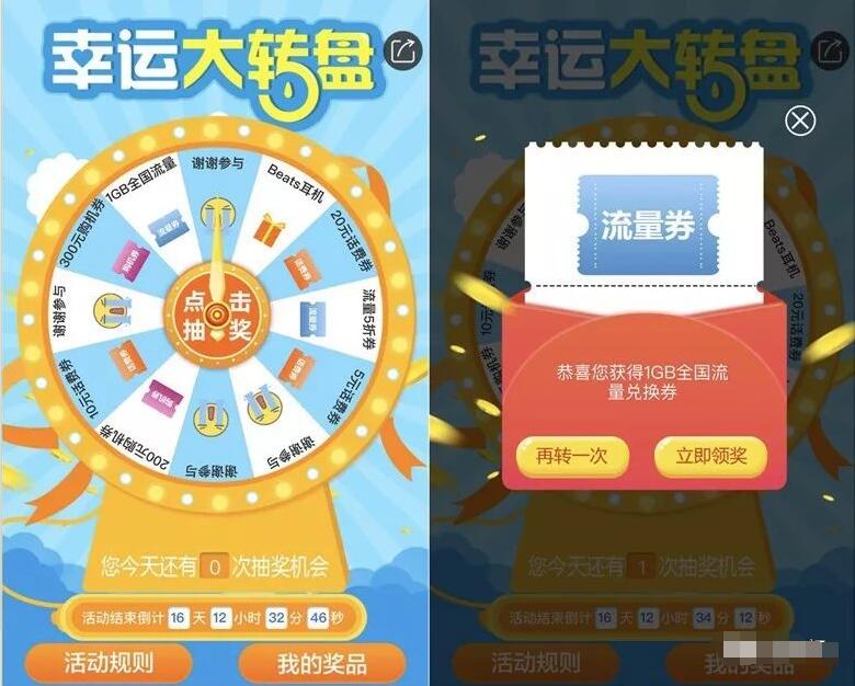中国移动幸运大转盘抽奖送5 20元话费券/1G流量 免费流量 免费话费 活动线报  第3张
