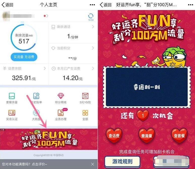 中国移动QQ号好运FUN享瓜分流量送30M 2G流量 免费流量 活动线报  第2张
