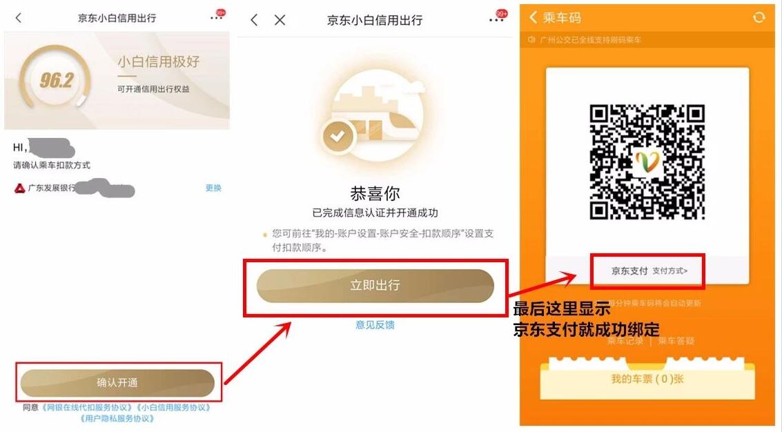 羊城通app京东支付专享每天首单6折乘车每人每天限2次 出行优惠券 优惠福利  第3张