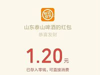 泰山啤酒开盖扫码码上有奖抽奖送1元以上微信红包 微信红包 活动线报  第1张