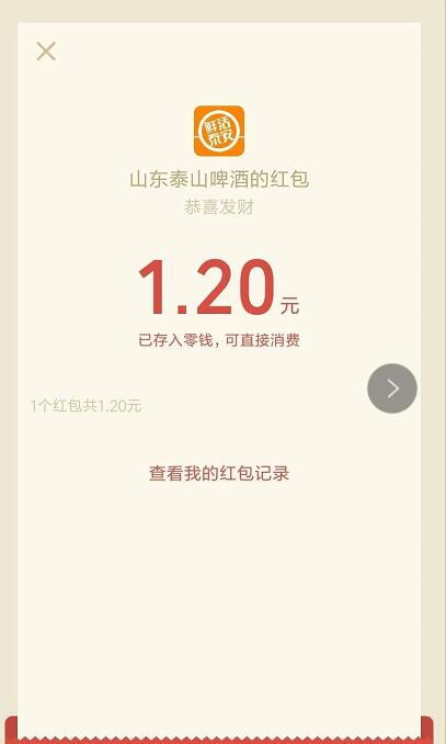 泰山啤酒开盖扫码码上有奖抽奖送1元以上微信红包 微信红包 活动线报  第3张