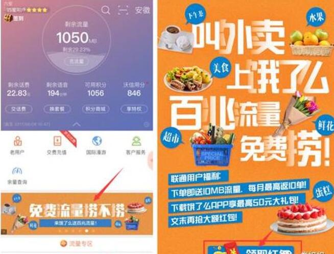 中国联通饿了么送1 30元外卖红包下单再送10m流量 免费流量 优惠福利  第3张