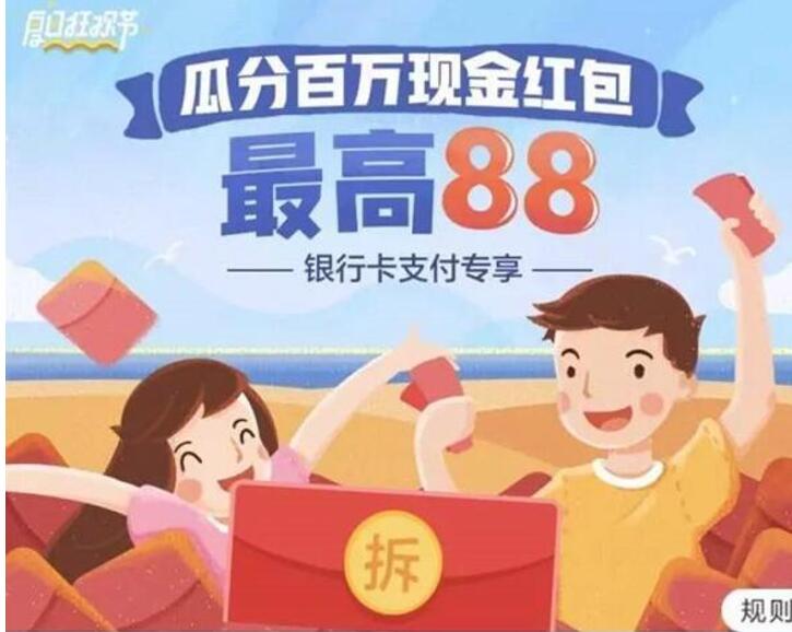 美团银行卡支付专享瓜分百万现金最高88元 微信红包 活动线报  第3张