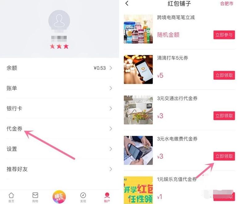 翼支付免费领3元水电缴费券5元滴滴打车券 出行优惠券 优惠福利  第1张