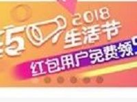 翼支付嗨五生活节红包用户免费领5元通用代金券 优惠卡券 免费流量 免费话费 优惠福利  第1张