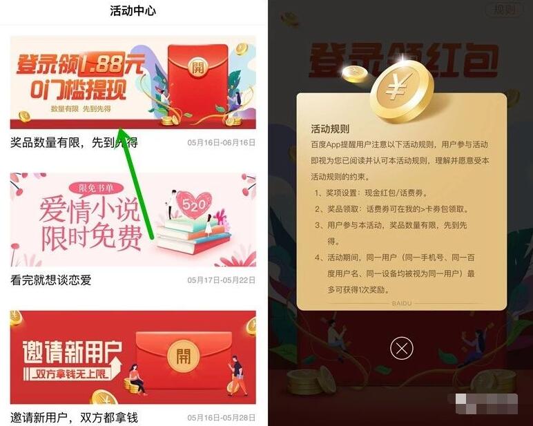 手机百度登陆领1.88元百度现金红包无门槛提现 微信红包 活动线报  第3张
