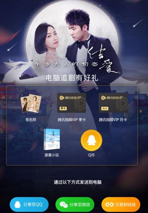 QQ浏览器电脑追剧有好礼抽奖送腾讯视频会员Q币 免费Q币 免费会员VIP 活动线报  第3张