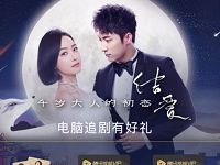 QQ浏览器电脑追剧有好礼抽奖送腾讯视频会员Q币 免费Q币 免费会员VIP 活动线报  第1张