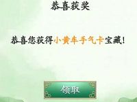 中国移动俱乐部寻宝开宝藏抽奖送京东红包等奖励