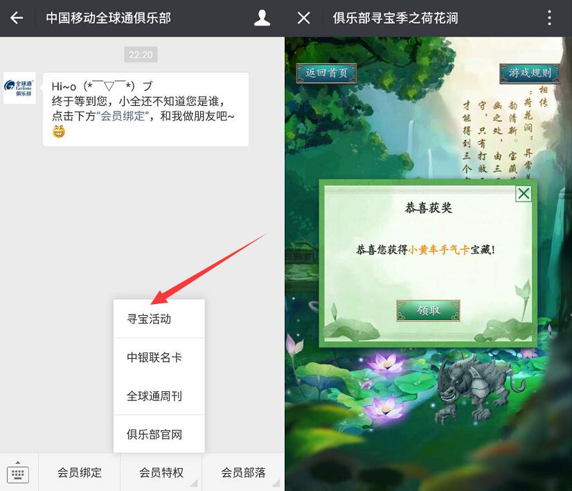 中国移动俱乐部寻宝开宝藏抽奖送京东红包等奖励 电影票优惠 免费会员VIP 京东 出行优惠券 活动线报  第3张