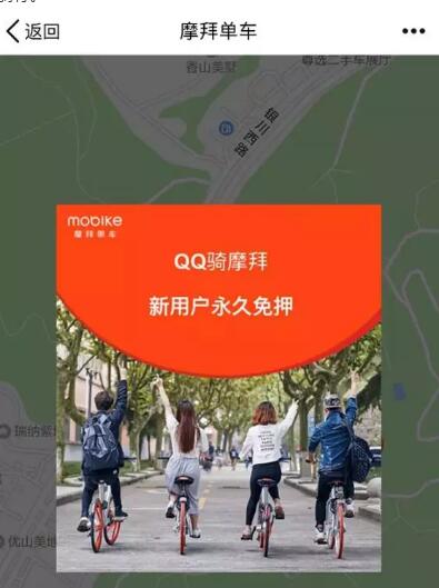 手机QQ骑摩拜新用户永久免押金QQ中扫码骑车 出行优惠券 优惠福利  第2张