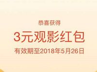 支付宝淘票票送随机电影代金券观影红包