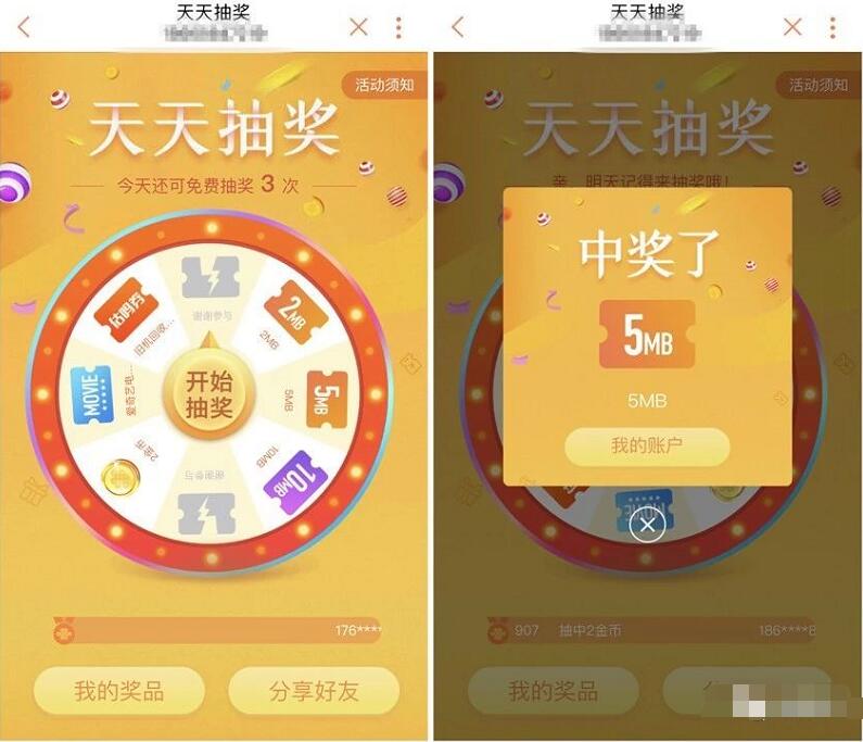 中国联通手厅APP天天抽奖送流量满100M提取 免费流量 活动线报  第3张