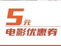 猫眼电影携手美团支付送5元电影优惠券