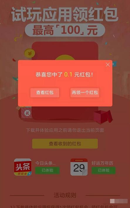 小米音乐试玩应用领红包送最高100元现金红包 微信红包 活动线报  第2张
