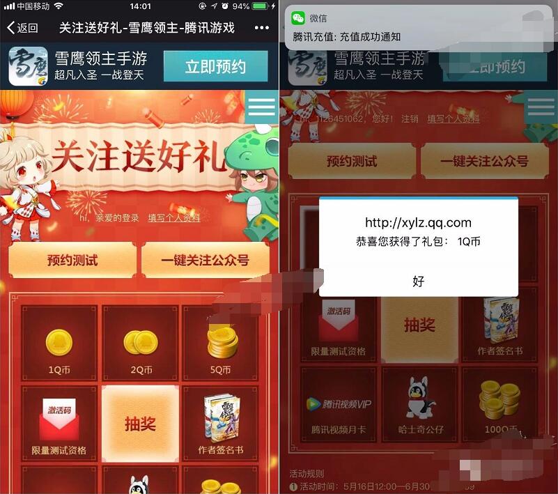 雪鹰领主手游关注公众号抽奖送Q币腾讯视频会员 免费会员VIP 免费Q币 活动线报  第3张