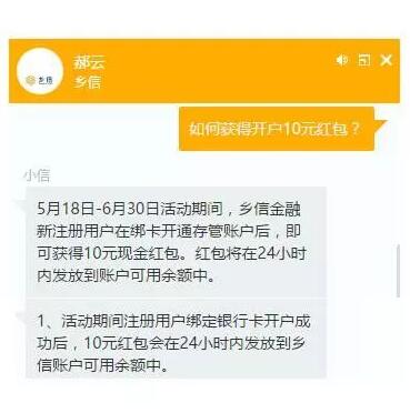 乡信平台注册开通银行存管送10元现金红包 0撸羊毛 理财羊毛  第3张