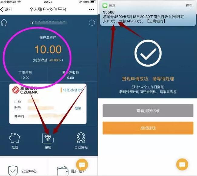 乡信平台注册开通银行存管送10元现金红包 0撸羊毛 理财羊毛  第4张
