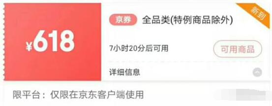 618京东红包雨领取满额减东券领最高1000 618红包 京东 电商活动  第4张