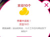 京东618周年大促火热抽奖送2 1000元京东e卡京豆 京东 活动线报  第1张