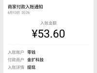 金扩科技现金转不停领0.3 888元微信红包必中 微信红包 活动线报  第1张