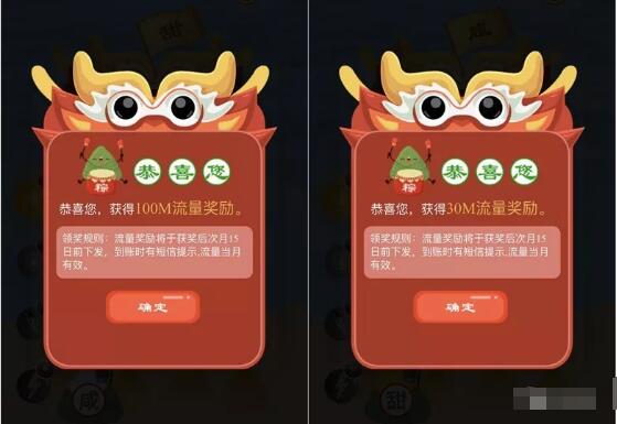中国移动端午节粽情一夏挑战抽奖送30 200m流量 免费流量 活动线报  第3张