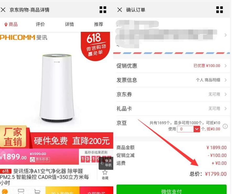 万家金服新老用户0元购0撸斐讯A1空气净化器赚200元 0撸羊毛 理财羊毛  第3张