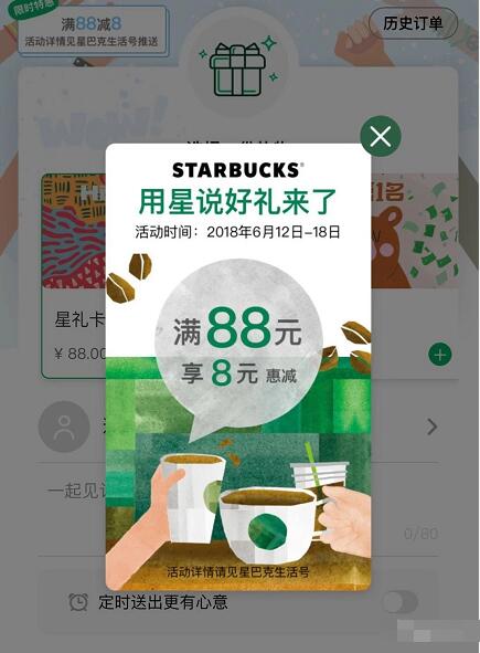支付宝“星巴克中国”满88元立减8元优惠 优惠卡券 优惠福利  第1张