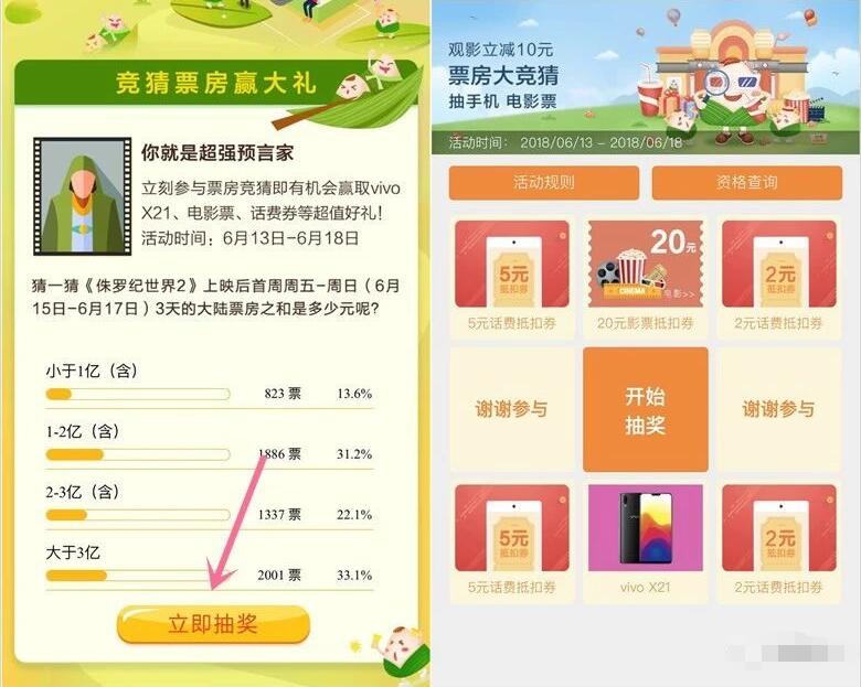 招商银行App竞猜票房赢大礼抽奖送2 5元话费券 免费话费 优惠福利  第3张