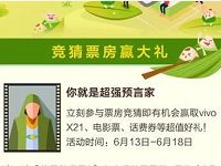 招商银行App竞猜票房赢大礼抽奖送2 5元话费券 免费话费 优惠福利  第1张