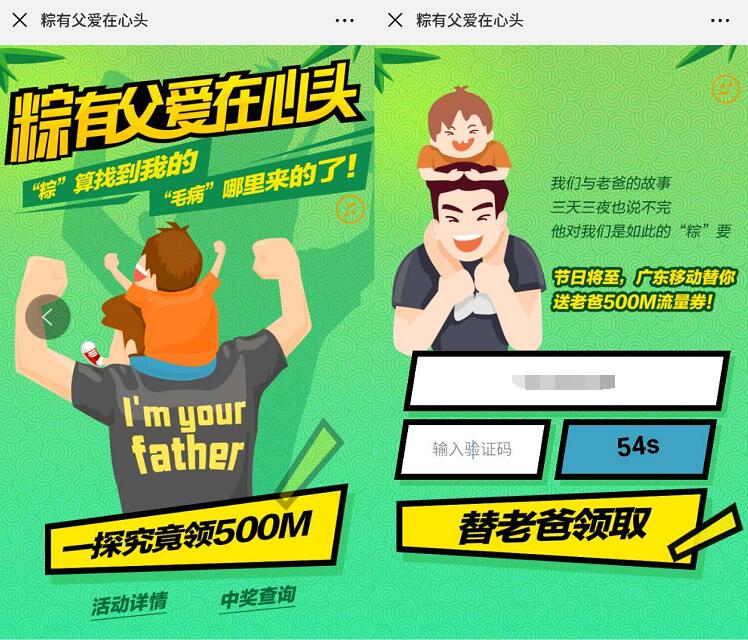 广东移动粽有父爱在心头送500m移动省内流量包 免费流量 活动线报  第3张