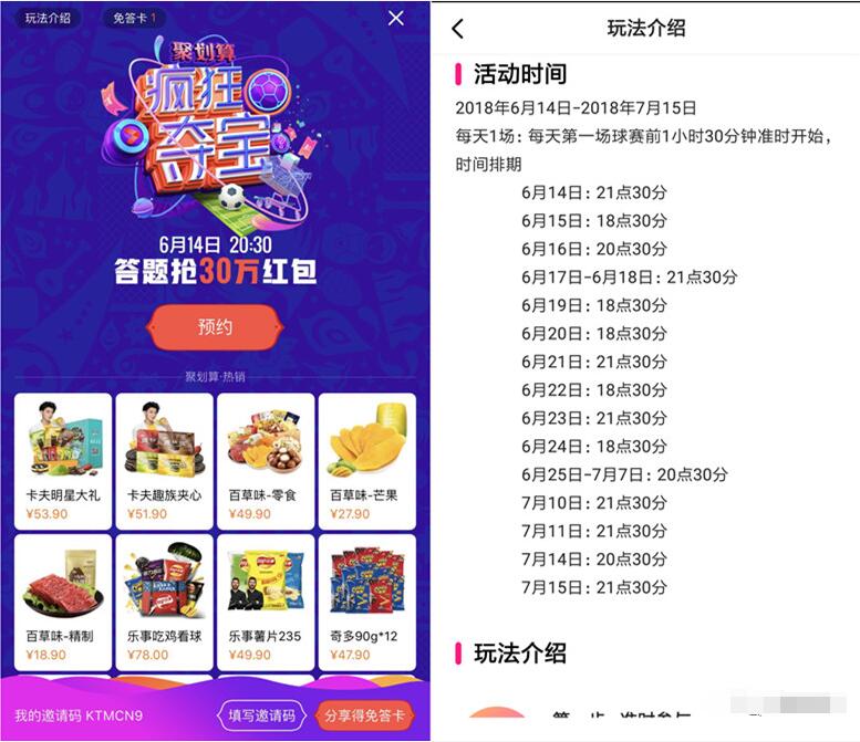 优酷App世界杯疯狂夺宝答题瓜分30万支付宝红包 支付宝红包 活动线报  第3张