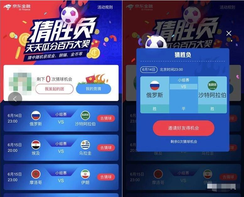 京东世界杯足球猜胜负天天瓜分100万现金钢蹦等 微信红包 京东 活动线报  第3张