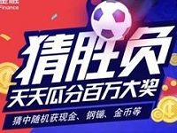 京东世界杯足球猜胜负天天瓜分100万现金钢蹦等