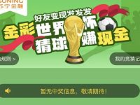 苏宁金融App金彩世界杯猜球瓜分现金红包可提现 微信红包 活动线报  第1张