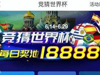 翼支付App每日竞猜瓜分奖金，得“胜点”瓜分百万奖金 微信红包 活动线报  第1张