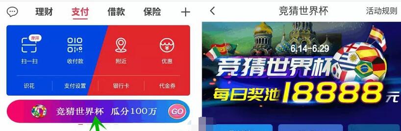 翼支付App每日竞猜瓜分奖金，得“胜点”瓜分百万奖金 微信红包 活动线报  第2张
