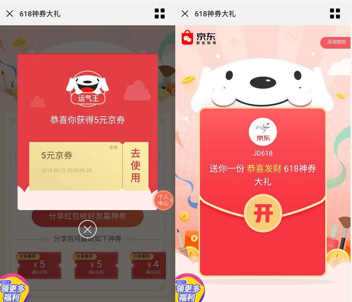 京东JD618神券大礼抽奖送京东8 30元京东全品类券 京东 优惠福利  第3张