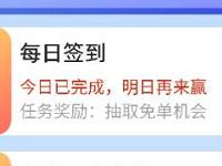 京东618签到做任务赢免单抽奖送免单和全品类