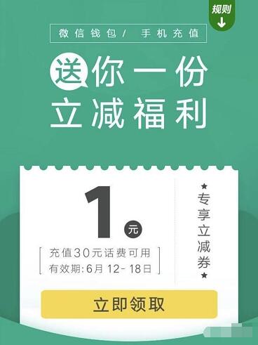 微信钱包手机充值受邀客户送1元微信话费券 免费话费 优惠福利  第3张