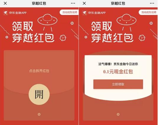京东金融App未来超市穿越送0.1 5元小金库红包 京东 微信红包 活动线报  第3张